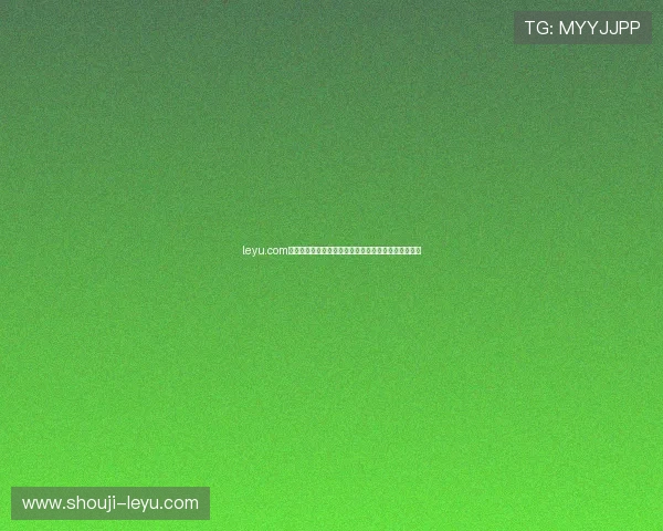 leyu.com：打造顶级体育娱乐直播平台，涵盖全球热门体育赛事