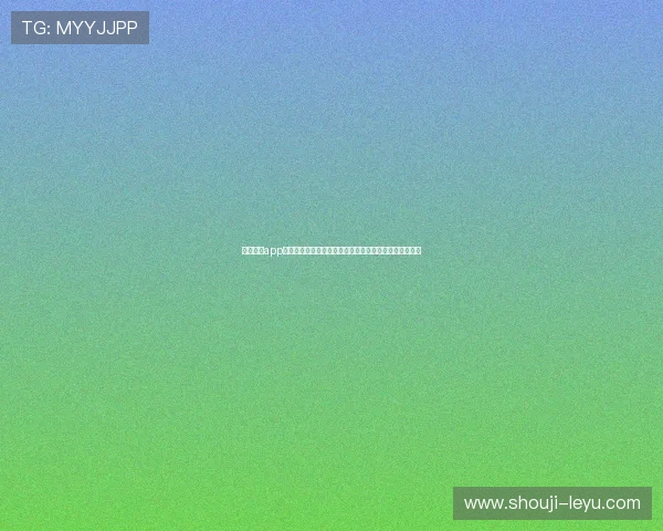 乐投体育app官方下载最新版本，享受丰富的体育赛事和实时比分更新