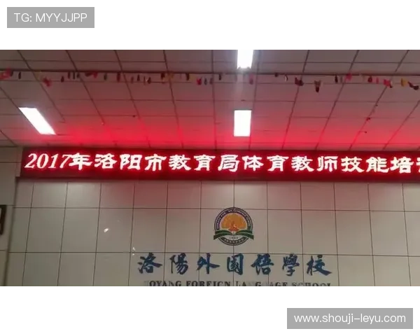 乐动体育：全面提升青少年身体素质与运动技能的专业平台